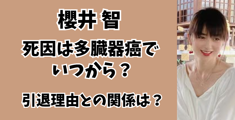 櫻井智